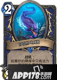 炉石传说阴燃电鳗卡牌图鉴
