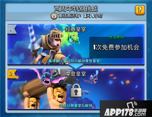 部落冲突皇室战争两周年特别挑战开启 欢庆两周年生日