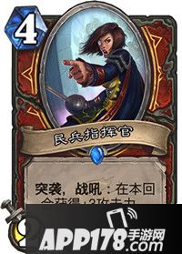 炉石传说民兵指挥官卡牌图鉴