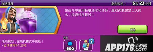 部落冲突火球狂舞限时活动开启 丢火球赢奖励