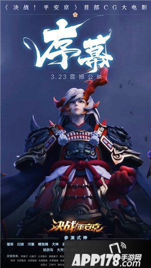 决战平安京万象逢春版本沐春而来 首部CG正式曝光！
