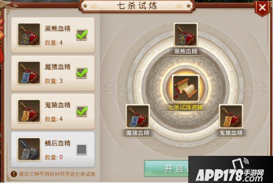 问道手游七杀星君打法攻略 七杀星君注意事项