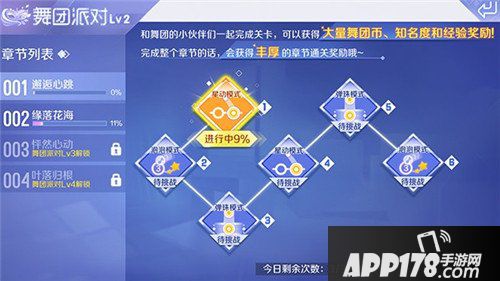 QQ炫舞手游舞团派对玩法介绍 舞团派对怎么玩