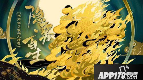 阴阳师全新联动悬念猜想活动来袭 联动猜想活动详解