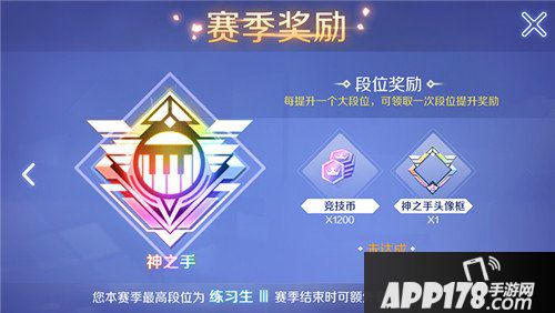 QQ炫舞手游对战中心介绍 赛季段位奖励一览