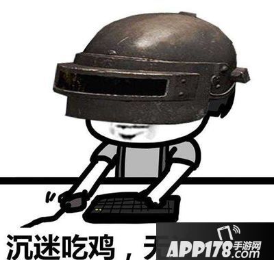 吃鸡