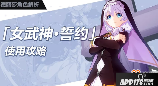 崩坏32018女武神誓约圣痕/武器搭配推荐