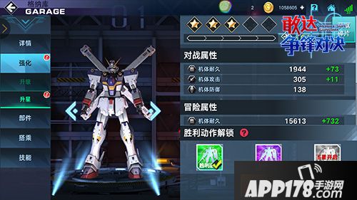 敢达争锋对决内容