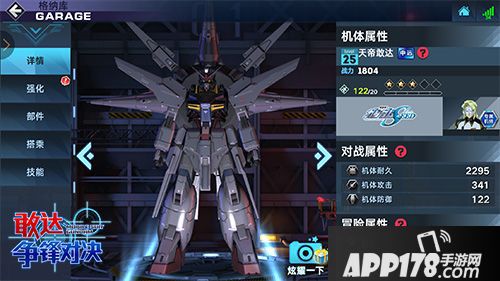 敢达争锋对决测评 