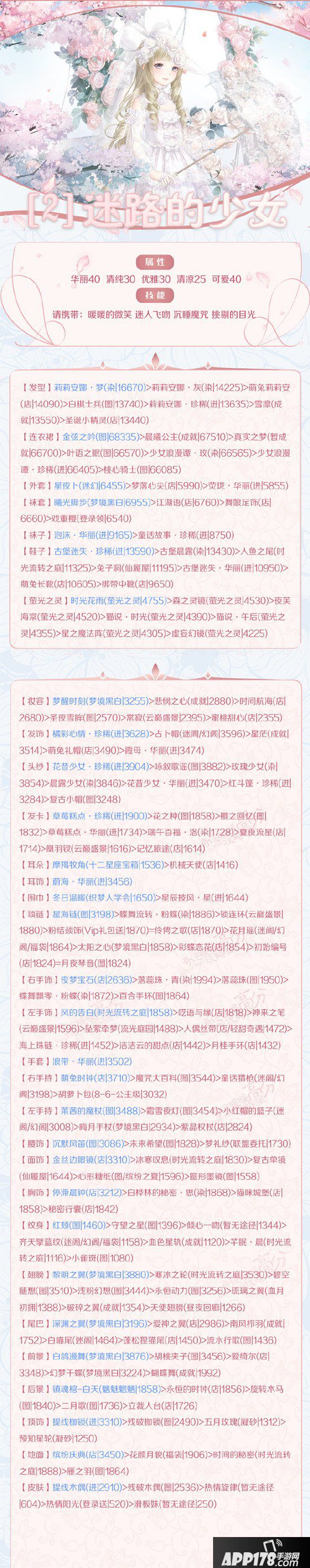 奇迹暖暖梦恋奇迹第五期攻略 第二关迷路的少女高分搭配