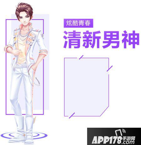 QQ炫舞手游清新男神图鉴 清新男神套装介绍
