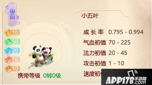 大话西游手游小五叶属性介绍 新召唤兽小五叶怎么样