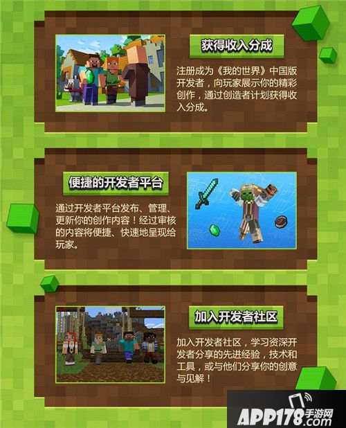 我的世界创造者大赛全面开启 开发者平台正式上线