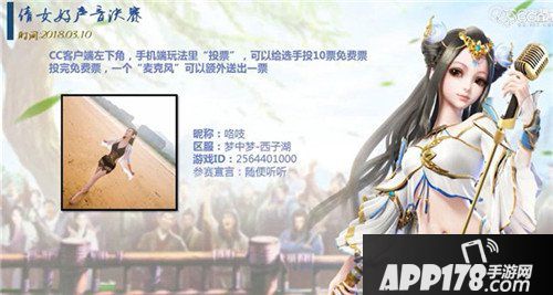 倩女幽魂手游好声音完美谢幕 歌王桂冠花落谁家