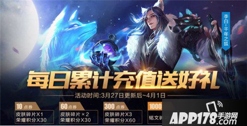 王者荣耀3月27日不停机更新公告 神奇女侠登场