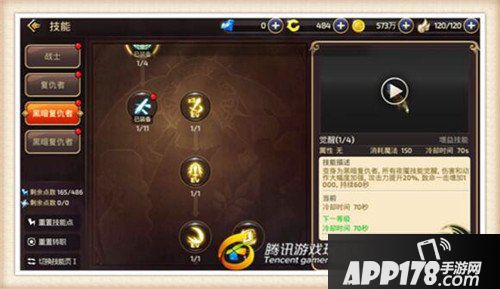 龙之谷手游黑暗复仇者技能搭配攻略 黑暗复仇者技能推荐