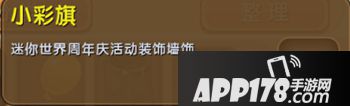 迷你世界小彩旗有什么用 迷你世界小彩旗获得攻略