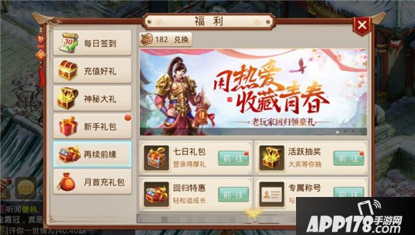 问道手游三月新版本 携四大福利等你回归