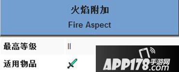 我的世界火焰附加附魔属性介绍 火焰附加附魔有什么效果