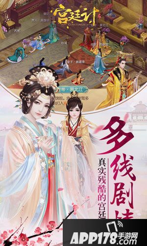 宫廷计手游