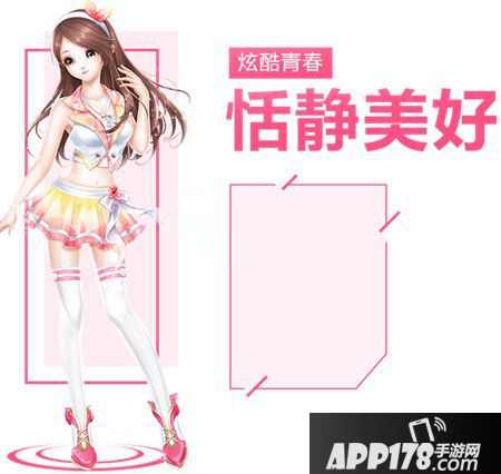 QQ炫舞手游恬静美好图鉴 恬静美好套装介绍