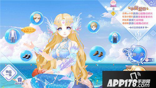 QQ炫舞手游社区美人鱼祈愿介绍 七彩贝怎么得