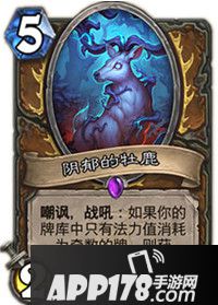 炉石传说阴郁的牡鹿卡牌图鉴