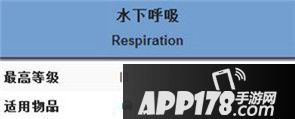 我的世界水下呼吸附魔属性介绍 水下呼吸附魔有什么效果