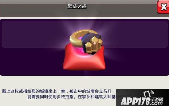 部落冲突壁垒之戒介绍 壁垒之戒使用<a href=http://www.app178.com/gonglue/ target=_blank class=infotextkey>攻略</a>