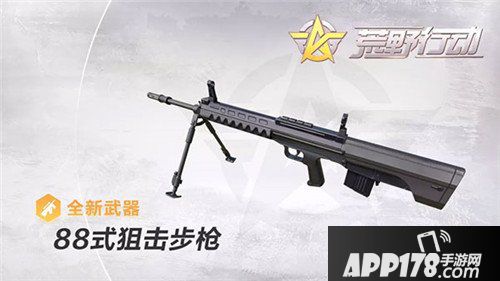 荒野行动更新爆料 全新道具武器来袭