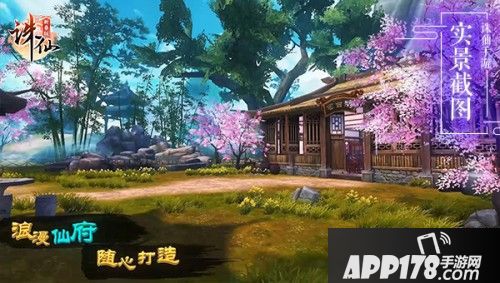 聚会温泉泡吧好去处 《诛仙手游》最美仙府家园有你打造