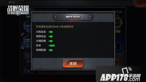 战舰荣耀<a href=http://www.app178.com/gonglue/ target=_blank class=infotextkey>攻略</a>