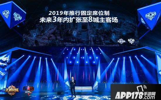 KPL东西赛区主客场正式开启 将推固定席位制与国际赛
