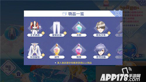 QQ炫舞手游社区美人鱼祈愿介绍 七彩贝怎么得