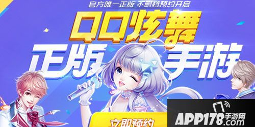 APP178一周开测前瞻qq炫舞疯狂搓屏