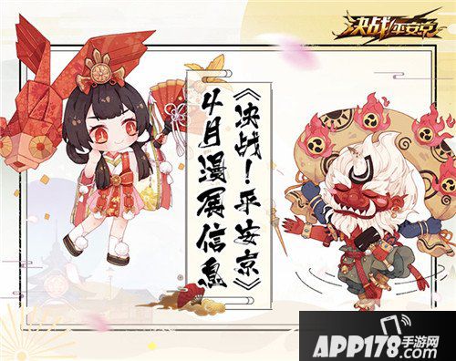 决战平安京S1赛季今日起航 缤纷活动火爆来袭