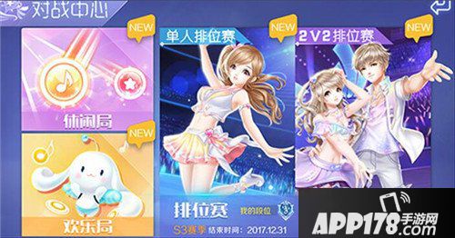 QQ炫舞手游排位系统介绍 排位赛详解