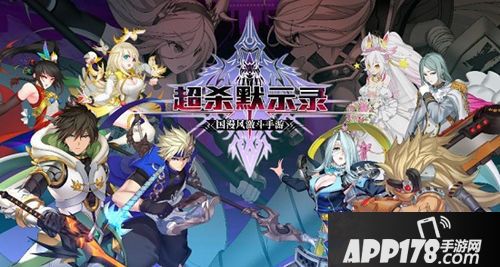 超杀默示录体验