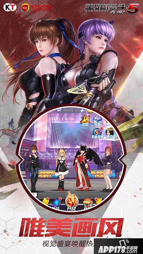 生死格斗5无限上线 