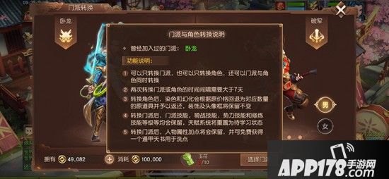 万众期待 《三国如龙传》门派转换功能正式开放