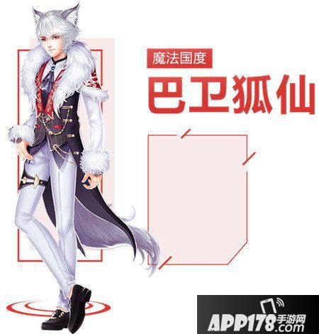 QQ炫舞手游巴卫狐仙图鉴 巴卫狐仙套装介绍