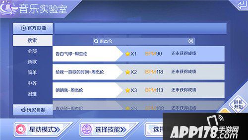 QQ炫舞手游音乐实验室功能介绍 音乐实验室怎么玩