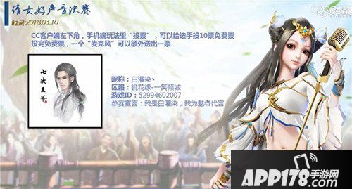 倩女幽魂手游好声音完美谢幕 歌王桂冠花落谁家
