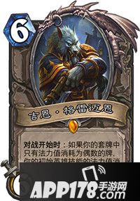 炉石传说基恩格雷迈恩卡牌图鉴
