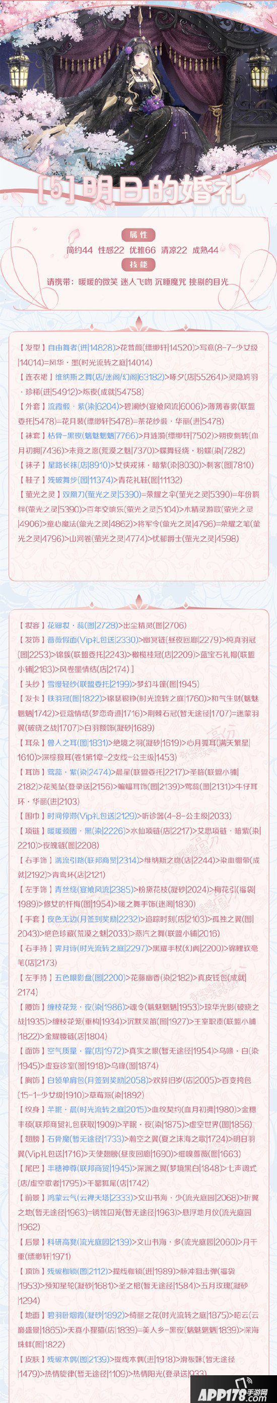 奇迹暖暖梦恋奇迹第五期<a href=http://www.app178.com/gonglue/ target=_blank class=infotextkey>攻略</a> 第五关明日的婚礼高分心得