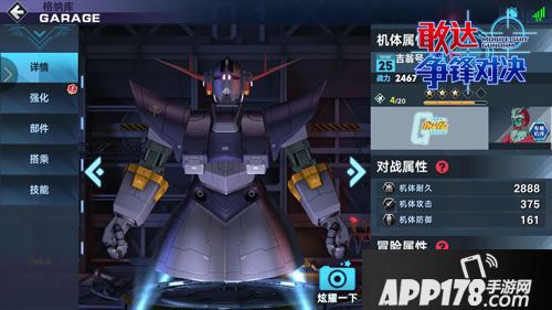 敢达争锋对决内容 