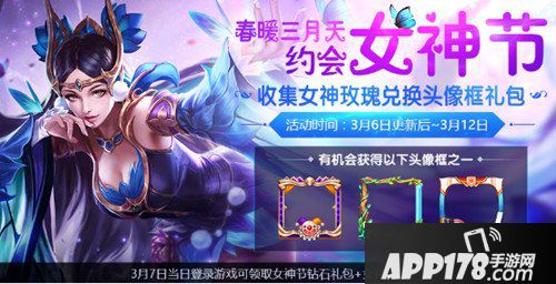 王者荣耀女神玫瑰怎么获得 女神玫瑰获取方法