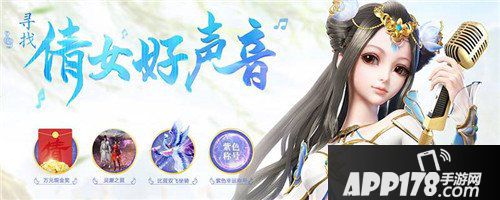 倩女幽魂手游好声音完美谢幕 歌王桂冠花落谁家