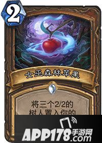 炉石传说女巫森林苹果属性卡牌图鉴