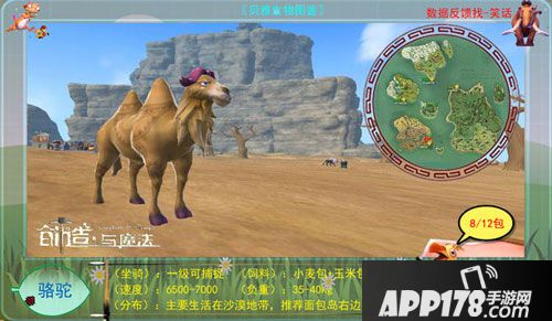 创造与魔法骆驼捕捉方法介绍 骆驼位置解析